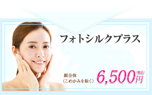 フォトシルクプラス7400円