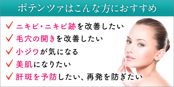 ポテンツァはこんな方におすすめです