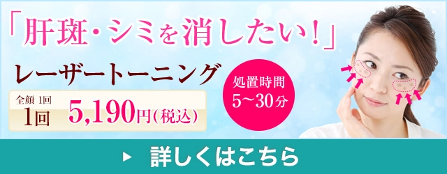 レーザートーニング