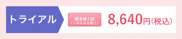 シミ・くすみを改善して透明感のある肌へと促す治療