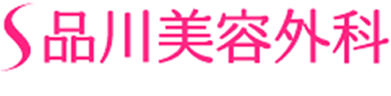 品川美容外科