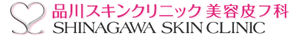 品川スキンクリニック 美容皮フ科