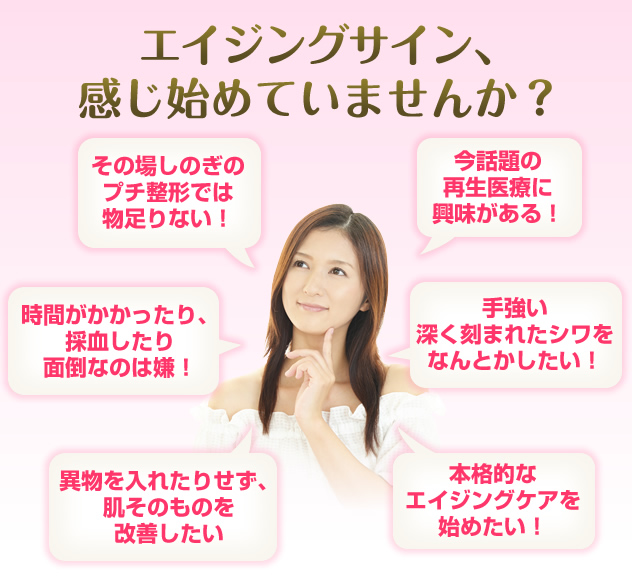 エイジングサイン、感じ始めていませんか？