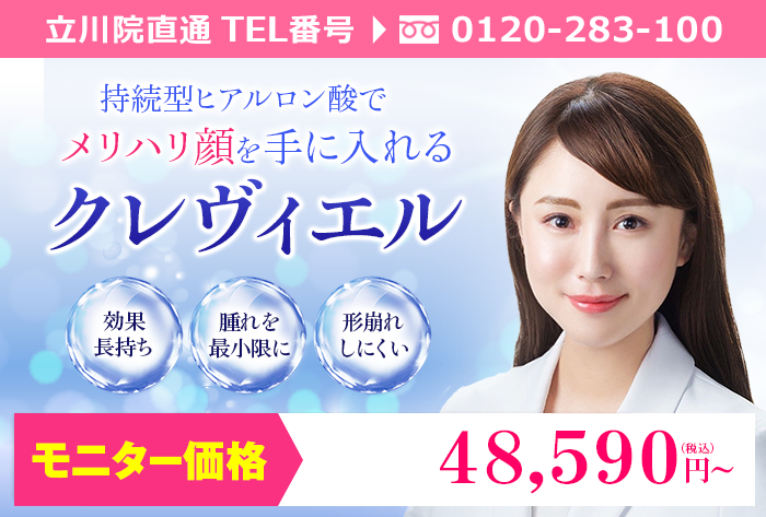 立川院 蜂須賀 由布子医師による 絶賛大募集中 立川院 Dr 蜂須賀によるアゴのヒアルロン酸 クレヴィエル モニター 48 590 品川美容外科症例モニター募集 全国版