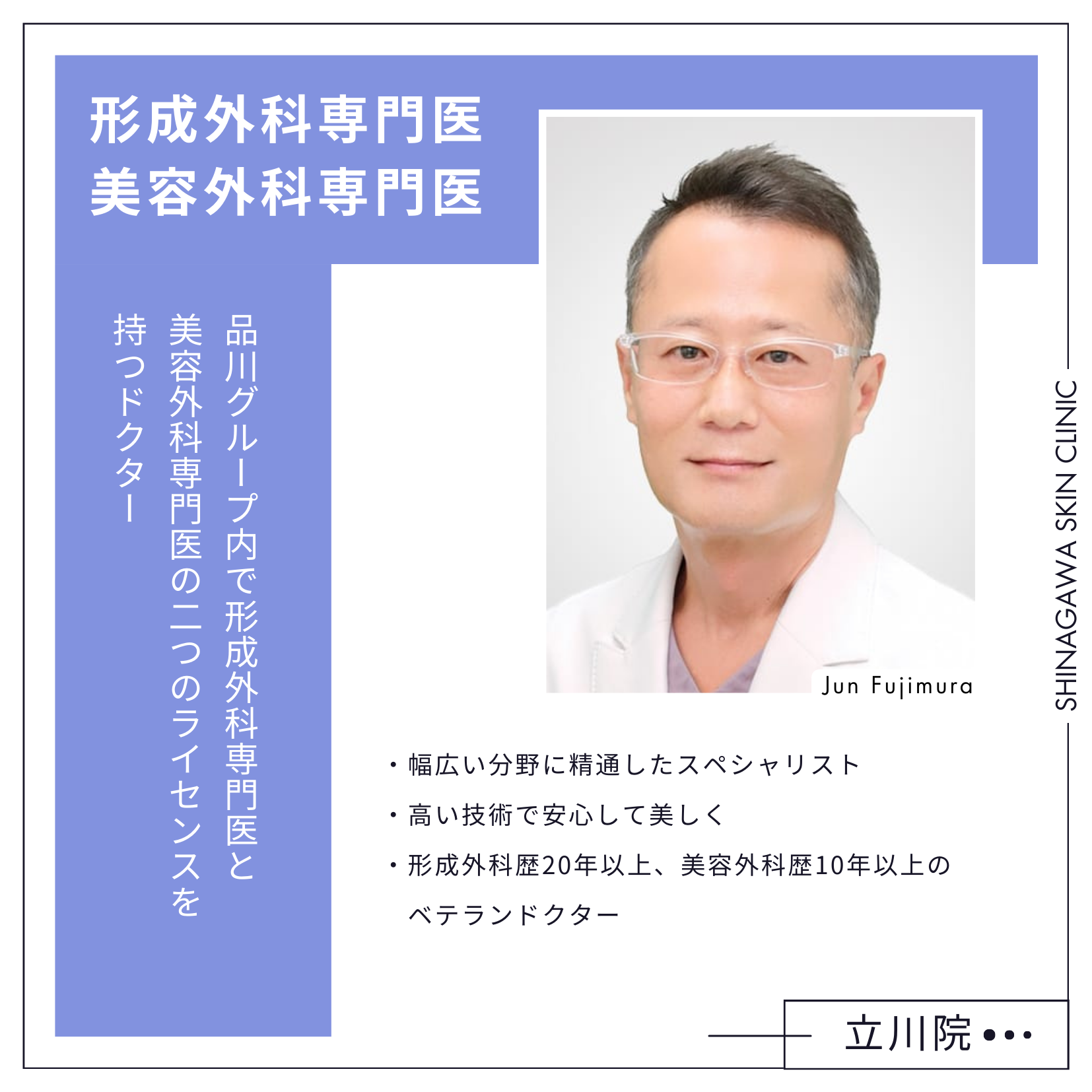 品川美容外科 立川