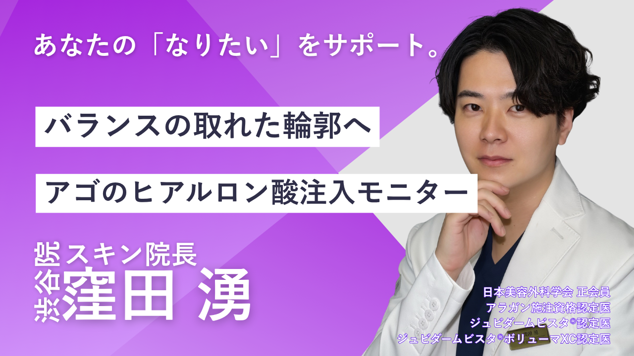 品川スキンクリニック 渋谷院 窪田院長