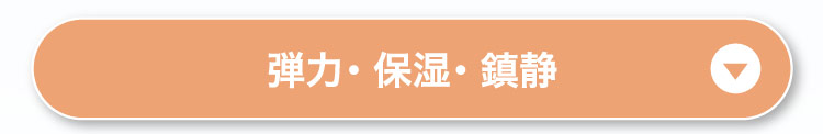 たる​み毛穴・ゆる​み肌