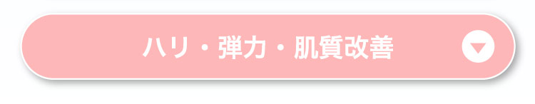 ニキビ跡・凹凸肌