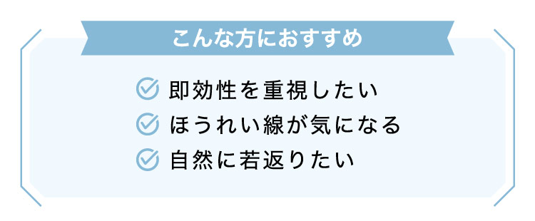【こんな​方に​おすすめ】より​均一な​肌印象を​目指したい​色ムラが​気に​なる肌質改善も​したい​​​​
