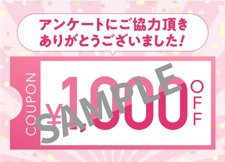 アンケートにご協力頂きありがとうございました！​