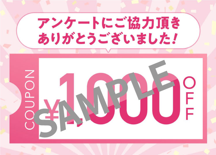 アンケートにご協力頂きありがとうございました！​