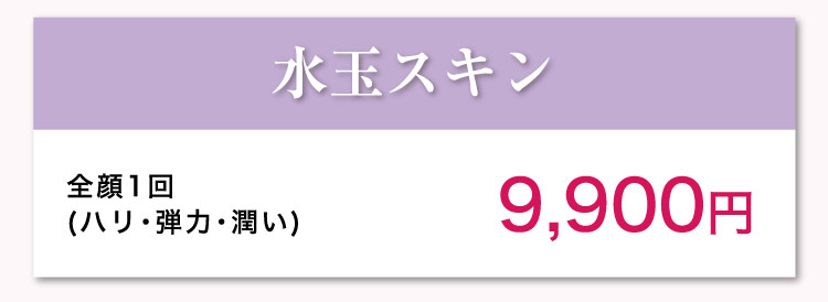 水玉スキン