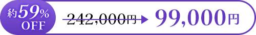 約14％OFF 99,000円 ≫ 209,000円