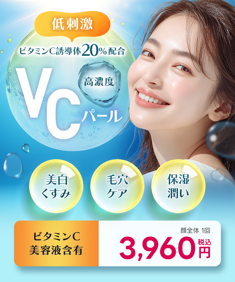 低刺激 ビタミンC誘導体20%配合 高純度VCパール 美白くすみ/毛穴ケア/保湿潤い
