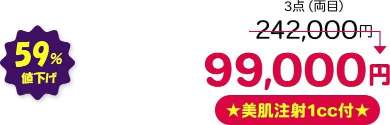 安心価格宣言 | 品川美容外科【公式】