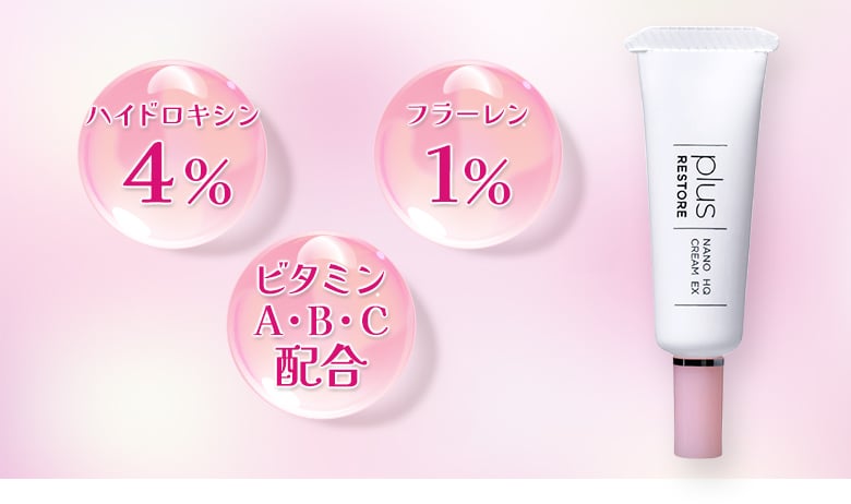 ナノHQクリームEX