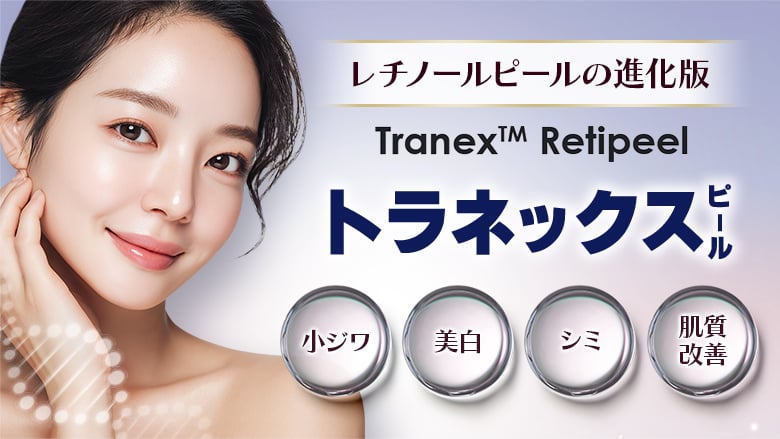 ホワイトピール