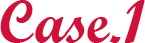 Case.1